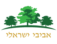 אביבי ישראלי המעפילים לוגו 4